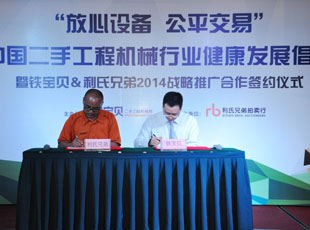 铁宝贝&利氏战略推广合作签约