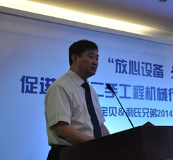 国工程机械协会秘书长苏子孟致辞